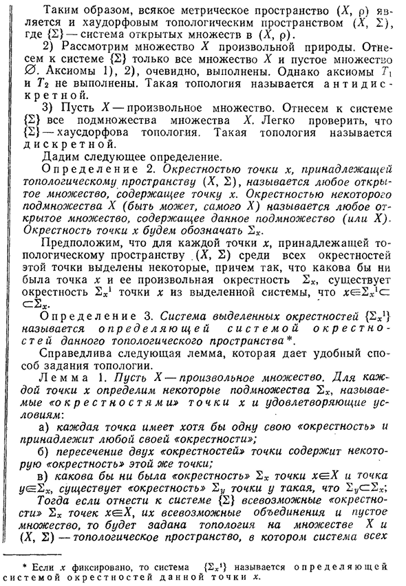 Определение топологического пространства. Хаусдорфово топологическое пространство. Примеры