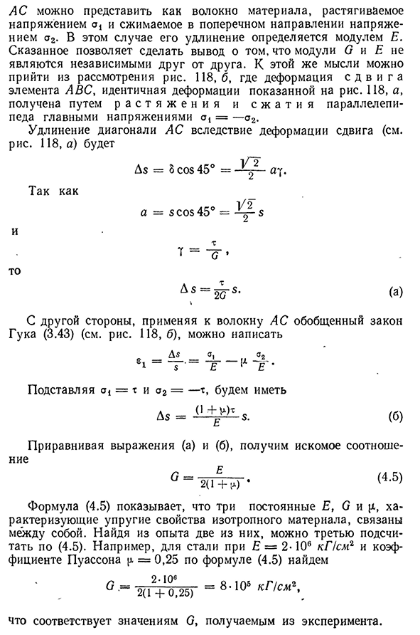 Закон Гука при чистом сдвиге