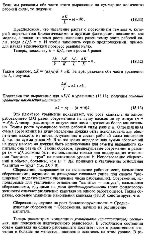 Модель роста Солоу