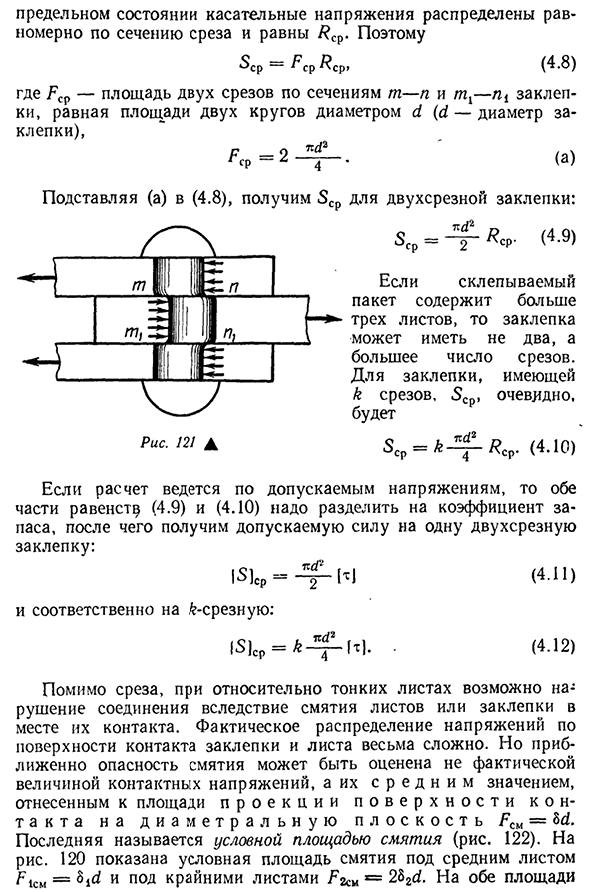 Практический расчет соединений, работающих на сдвиг