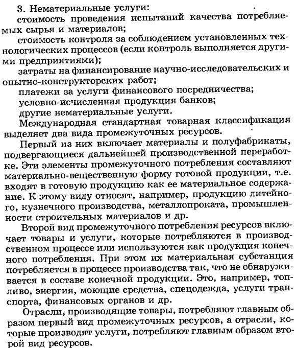 Показатели промежуточного потребления товаров и услуг