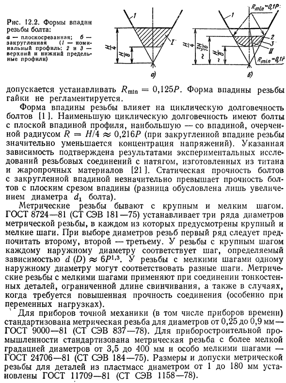 Основные параметры и краткая характеристика крепежных цилиндрических резьб