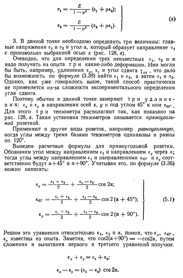 Метод тензометрии