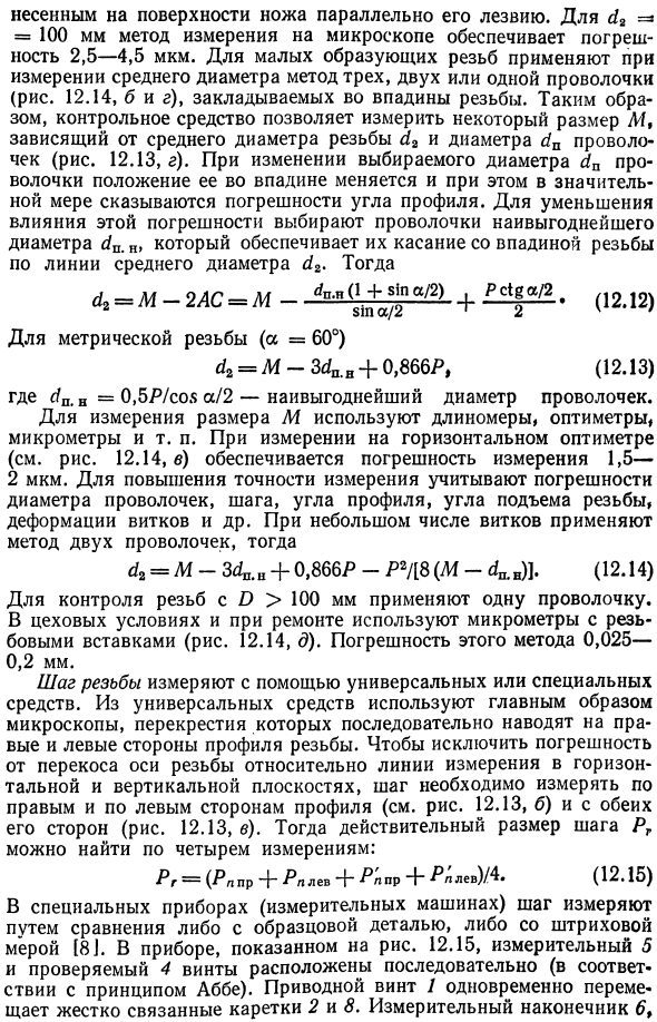 Дифференцированный (поэлементный) контроль параметров резьбы