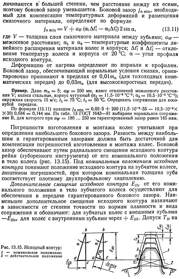 Виды сопряжений зубьев колес в передаче