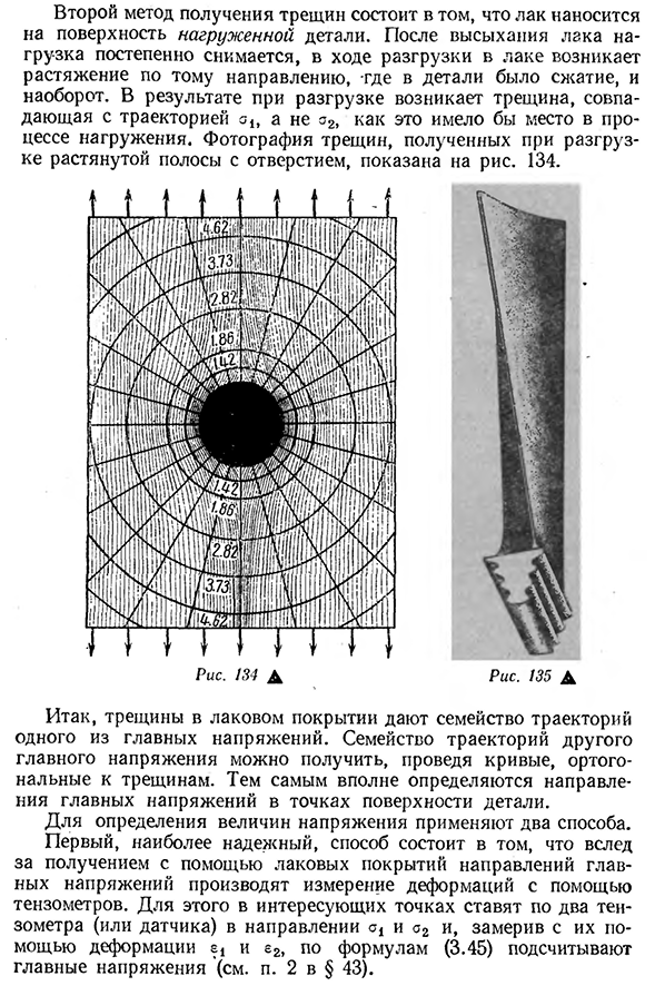 Метод лаковых покрытий