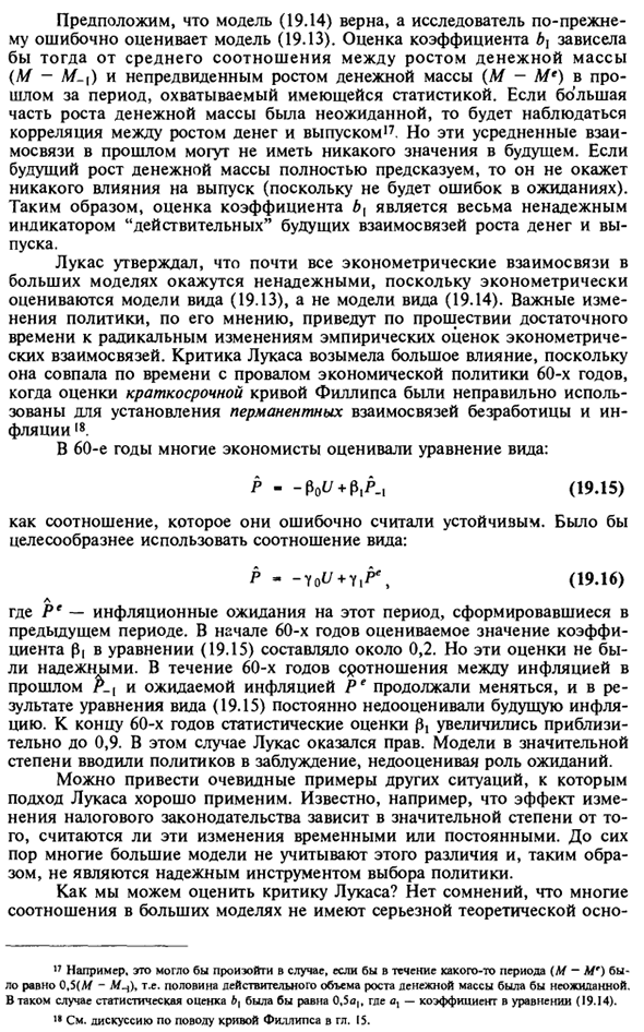 Критика Ромертом Лукасом теории экономической политики