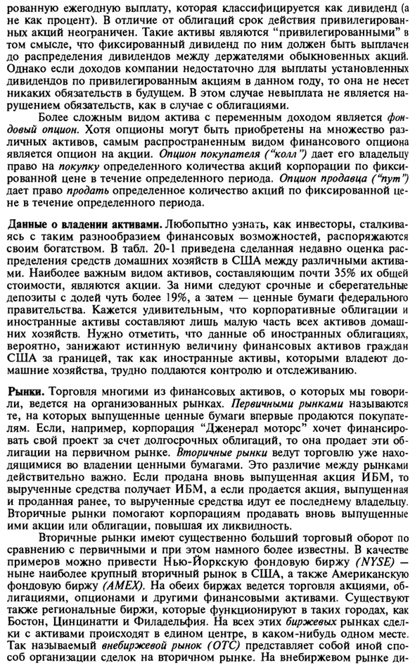 Некоторые институциональные аспекты финансовых рынков: пример США