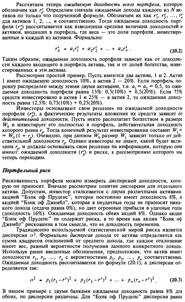 Выбор оптимального портфеля ценных бумаг агентом, не склонным к риску