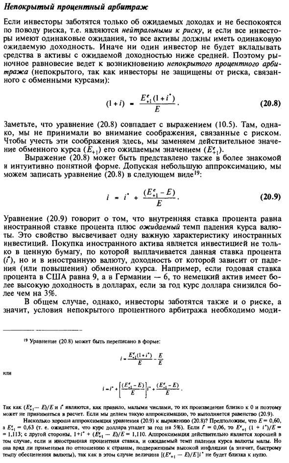 Международный процентный арбитраж