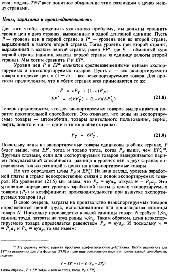 Экспортируемые и неэкспортируемые товары