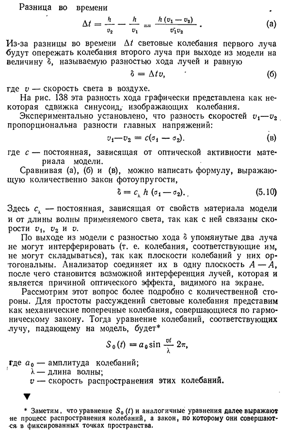 Поляризационно-оптический метод исследования напряжений