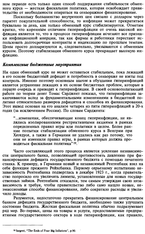 Стабилизационная политика прекращения гиперинфляции