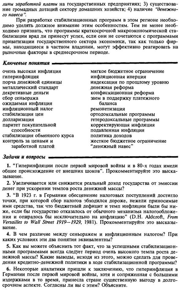 Резюме к обузданию высокой инфляции