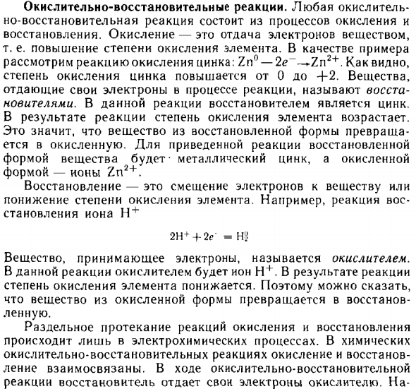 Окислительно-восстановительные реакции