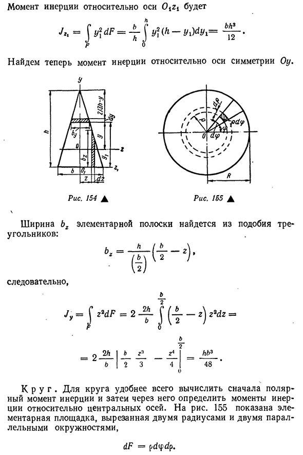 Моменты инерции простейших фигур