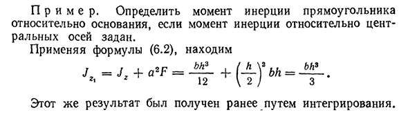 Зависимость между моментами инерции относительно параллельных осей