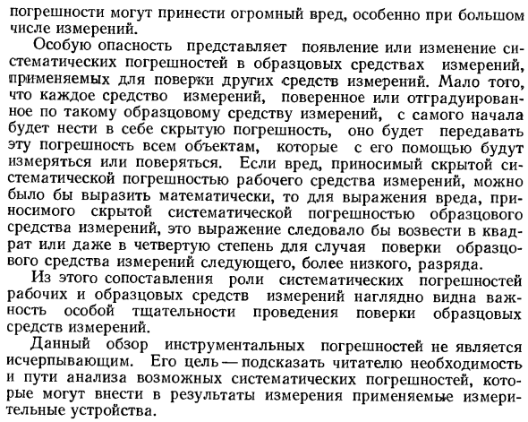 Инструментальные погрешности, являющиеся следствием износа, старения или неисправности средств измерений