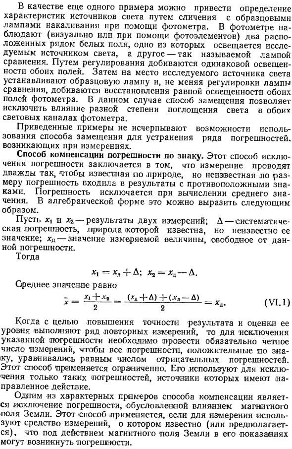 Исключение систематических погрешностей в процессе измерения