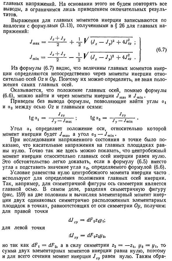 Зависимость между моментами инерции при повороте осей. главные оси и главные моменты инерции