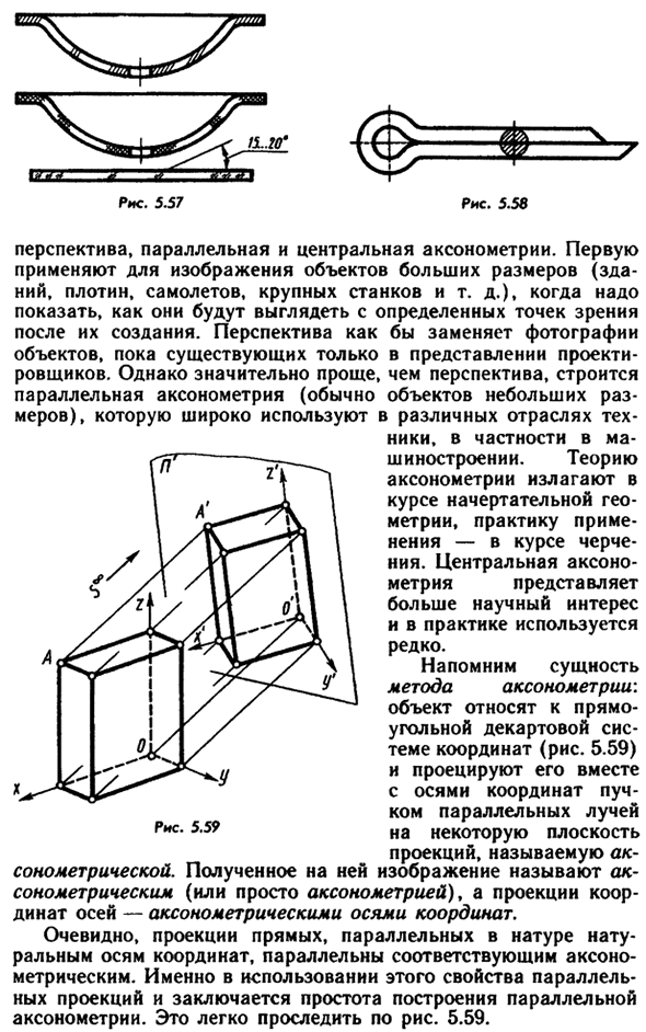 Наглядные аксонометрические изображения. Общие   сведения