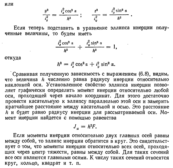 Эллипс инерции и его свойства