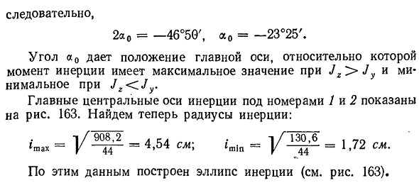 Вычисление моментов инерции сложных фигур