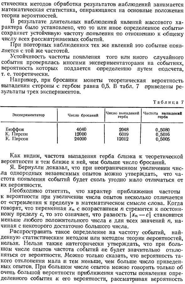 Основные понятия теории случайных погрешностей