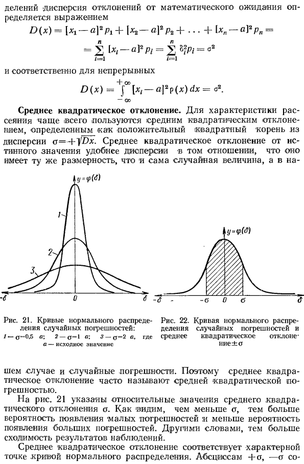 Свойства и характеристики распределения случайных погрешностей
