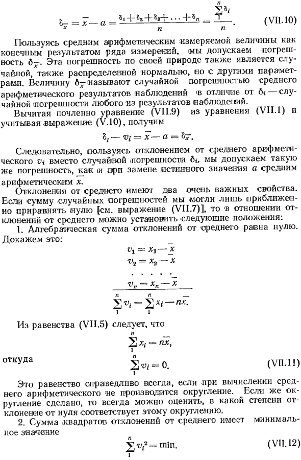 Обработка результатов наблюдений, содержащих случайные погрешности