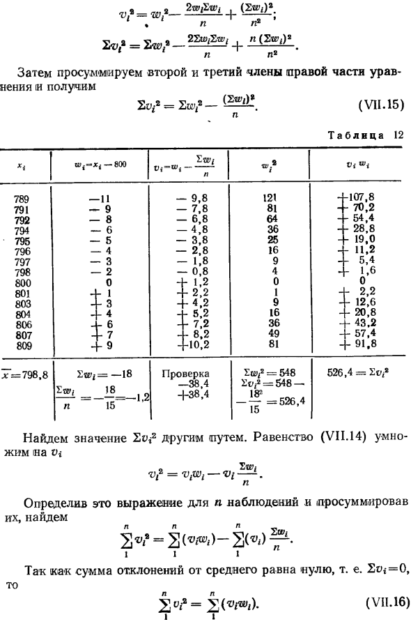 Вычисление среднего арифметического и отклонений от него путем замены среднего произвольным числом