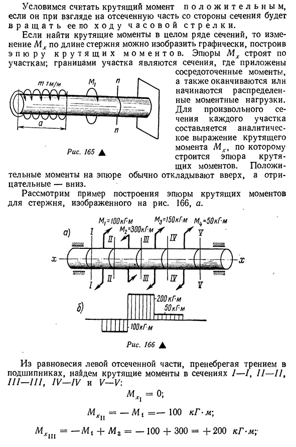 Вычисление крутящих моментов и построение их эпюр