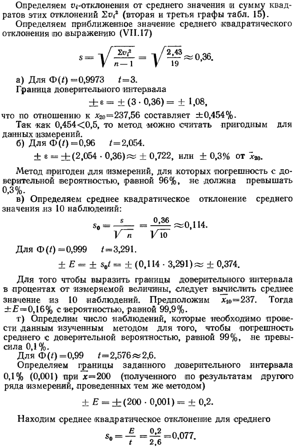 Доверительные интервалы и вероятности для среднего значения