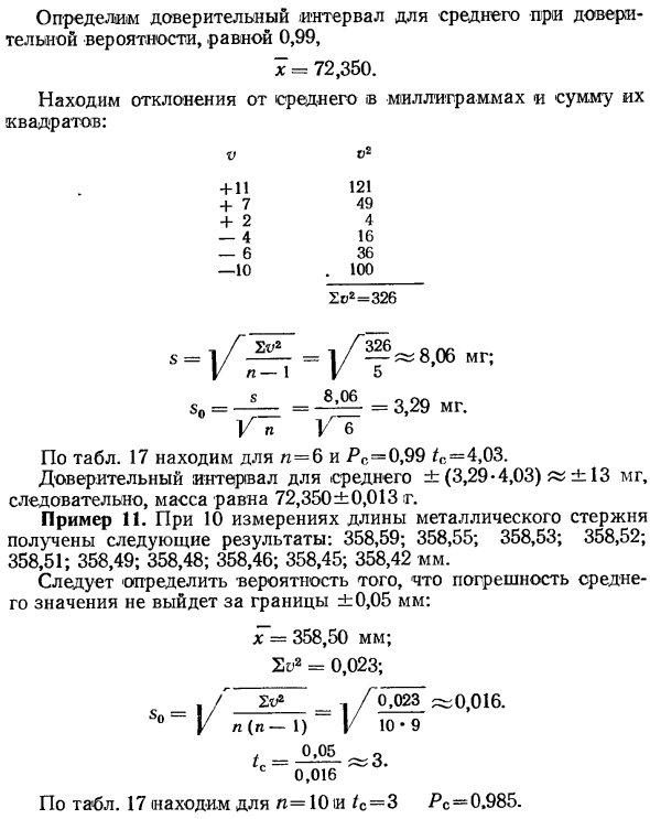 Оценка результатов при малом числе наблюдений и неизвестной дисперсии