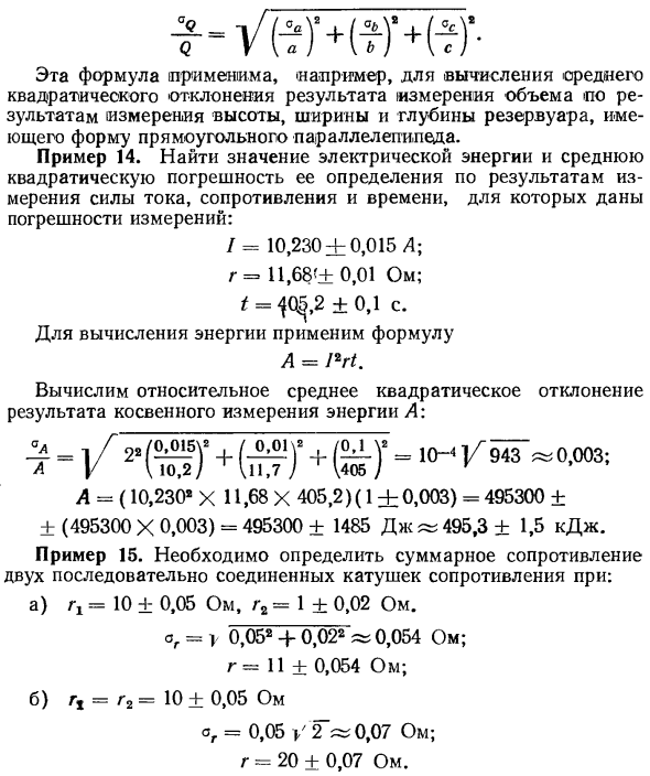 Оценка результатов косвенных измерений