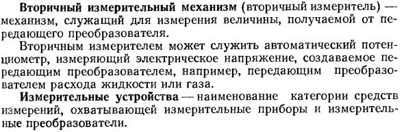 Измерительные преобразователи