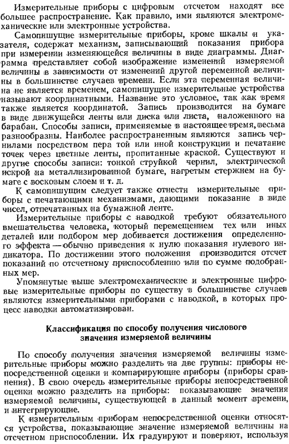 Классификация средств измерений