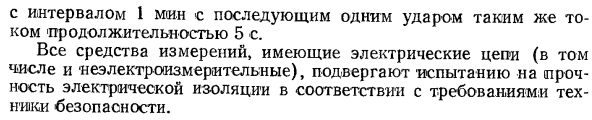 Классификация по прочности и устойчивости против механических воздействий и перегрузок