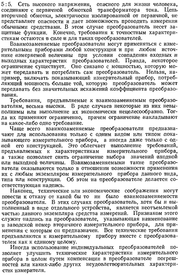 Применение измерительных преобразователей