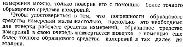 Задачи и значение поверки