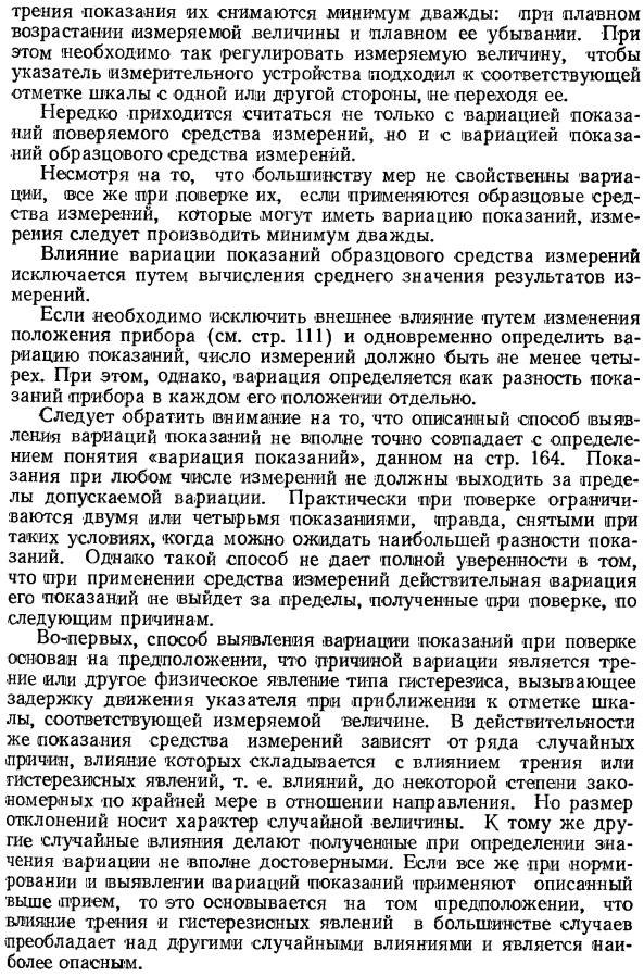 Общие методические вопросы поверок