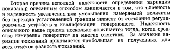 Определение вариации показаний