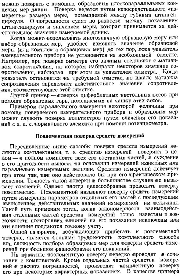 Разновидности поверок