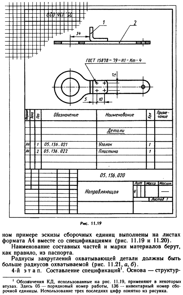 Последовательность выполнения учебного сборочного чертежа