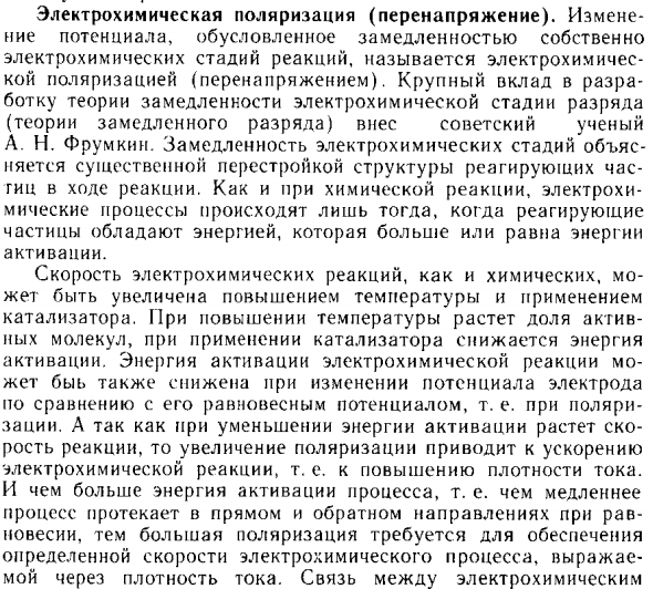 Электрохимическая поляризация (перенапряжение)