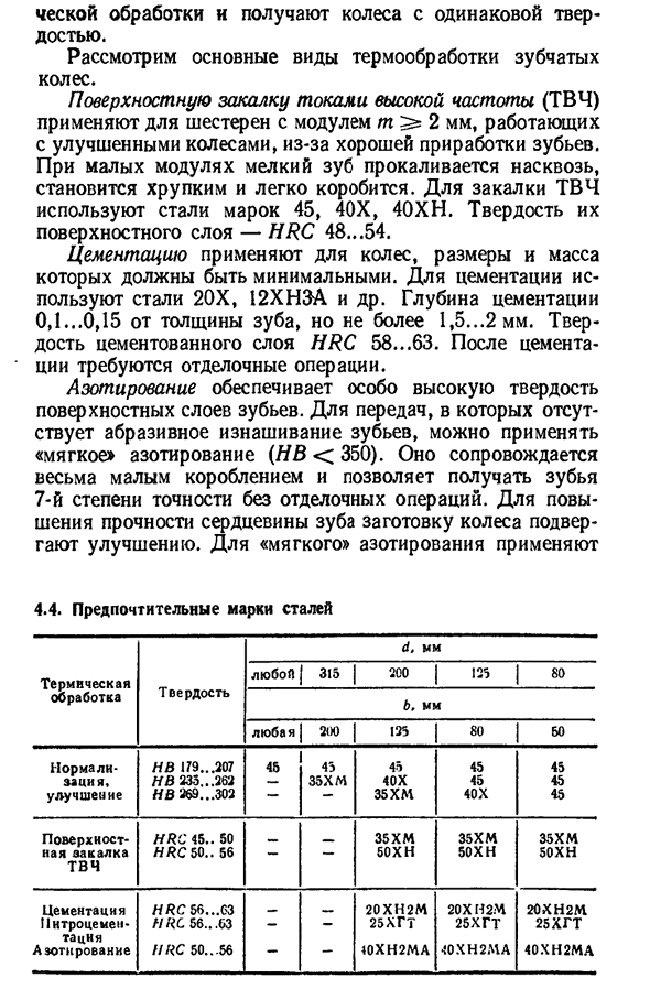 Выбор материалов и допустимых напряжений