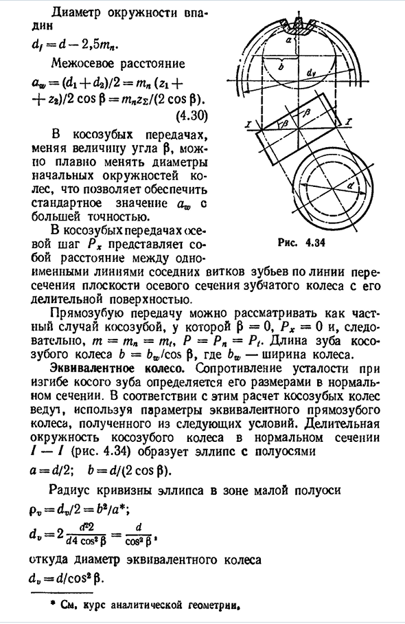 Косозубые цилиндрические передачи