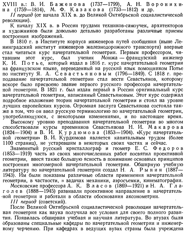 Краткие сведения по истории развития начертательной геометрии