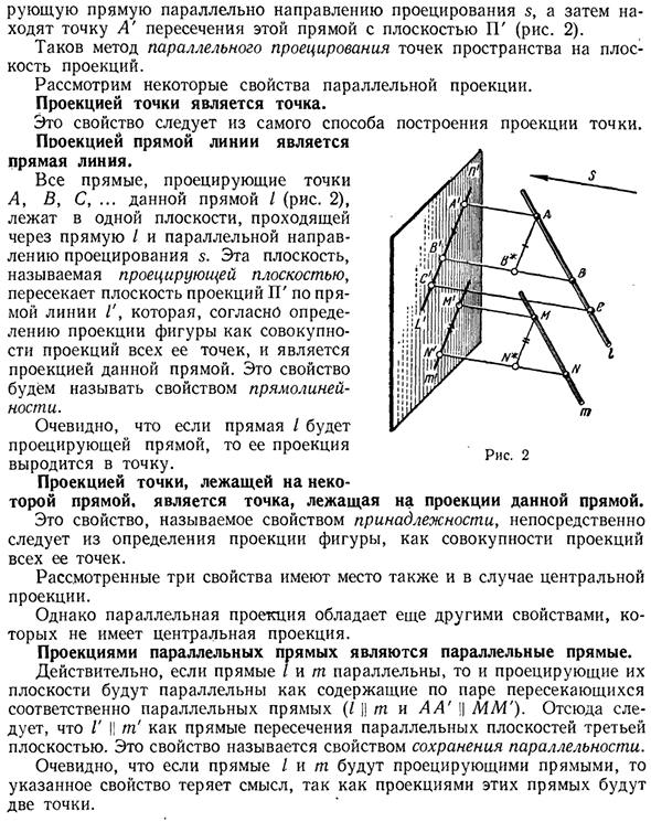 Основные свойства проецирования