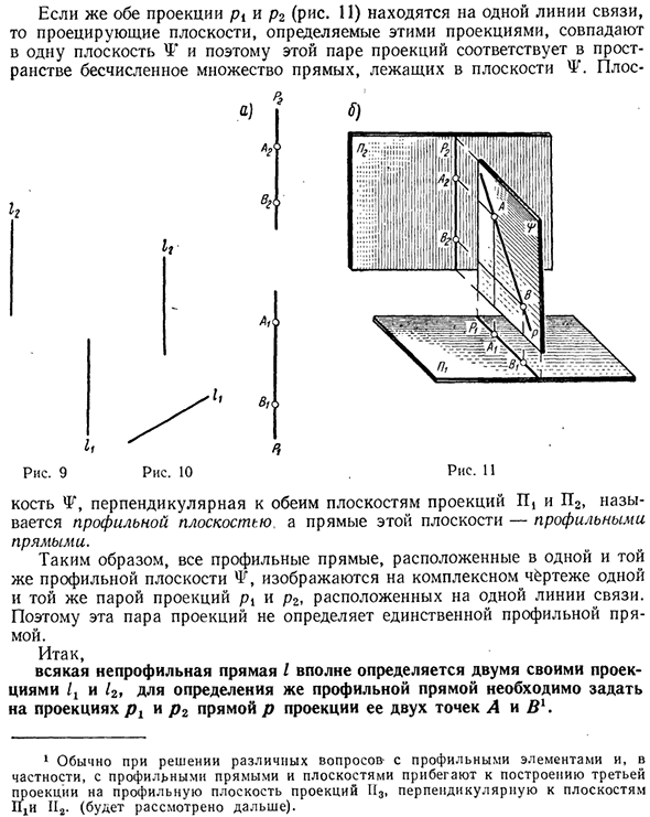 Комплексный чертеж прямой